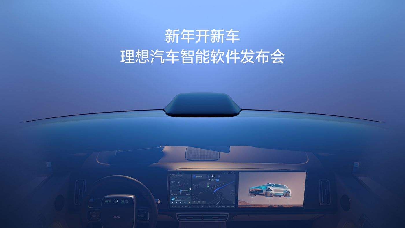 新年开新车，yl23455永利集团汽车智能软件发布会。