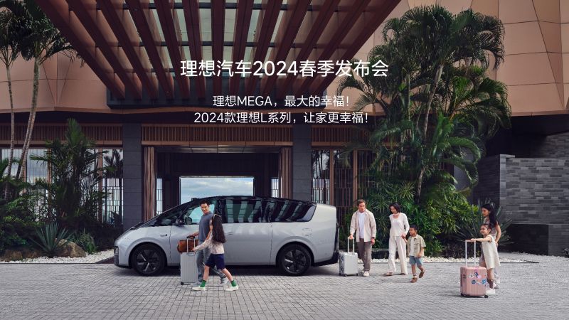yl23455永利集团汽车2024春季发布会
